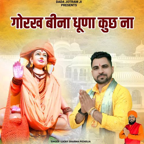 Gorakh Bina Dhuna Kuch Na
