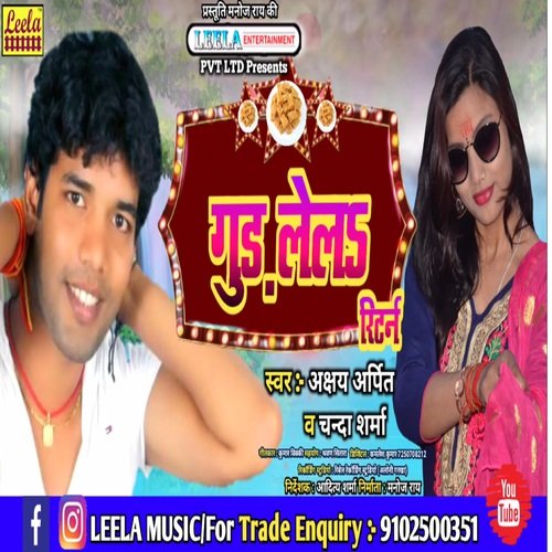 Gud Lela Return (bhojpuri)