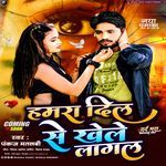 Hamara Dil Se Khele Lagal