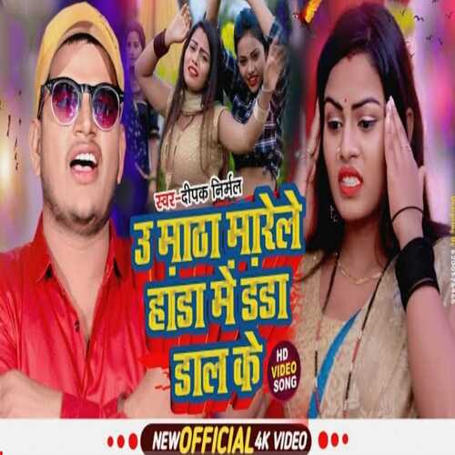 Handa Me Danda Dal Ke