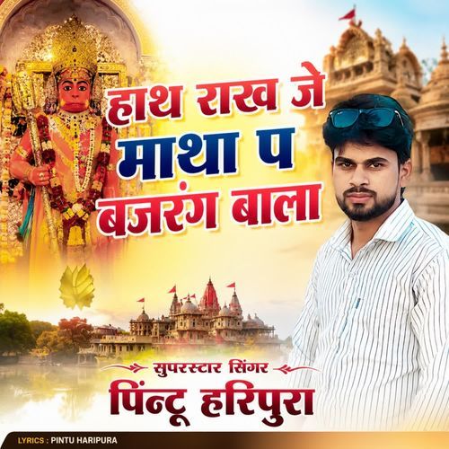 Hath Rakh je Matha P Bajrang Bala