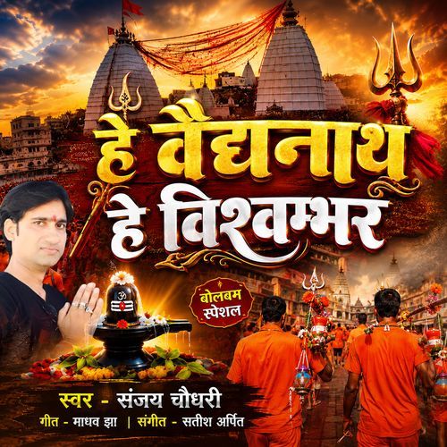He Vaidyanath He Vishvambhar