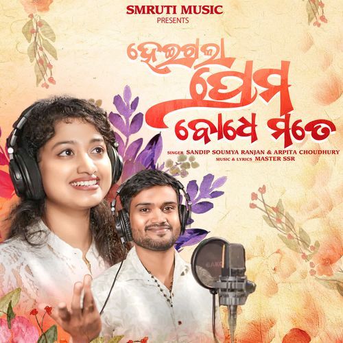 Heigala Prema Bodhe Mate