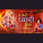 Hey Meri Pyari Maiya