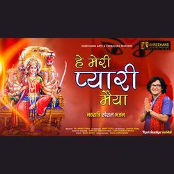 Hey Meri Pyari Maiya