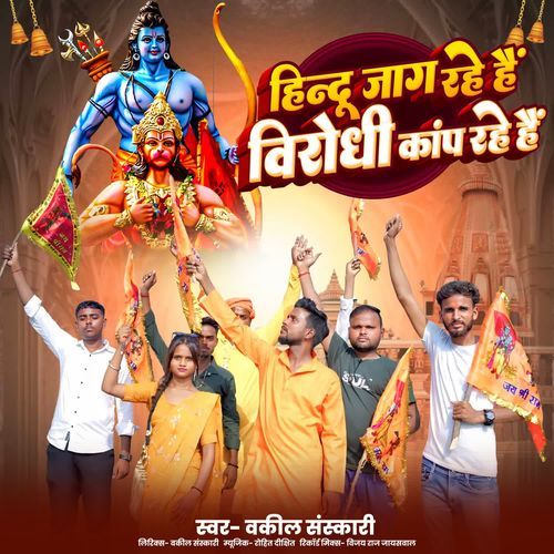 Hindu Jaag Rhe Hai Virodhi Kaap Rhe Hai