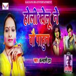 Holi Khelu Ne Yau Pahun