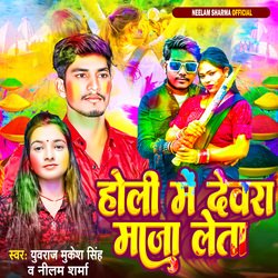 Holi Me Devra Maza Leta (Bhojpuri)-Fj8EQSxTYlY