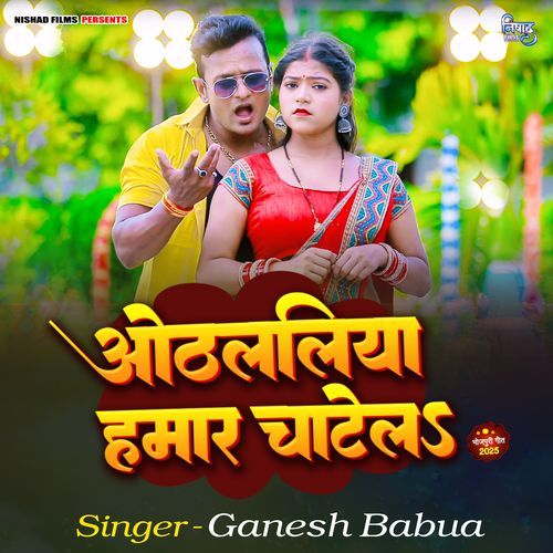 Hothlaliya Hamar Chatela