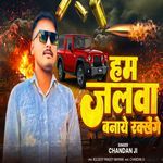 Hum Jalwa Banaye Rakhenge