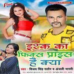 Ishaq Ka Fix Price Hai Kya