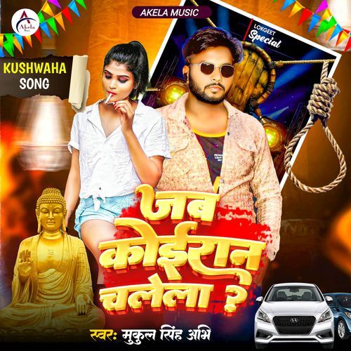 Jab Koiran Chalela