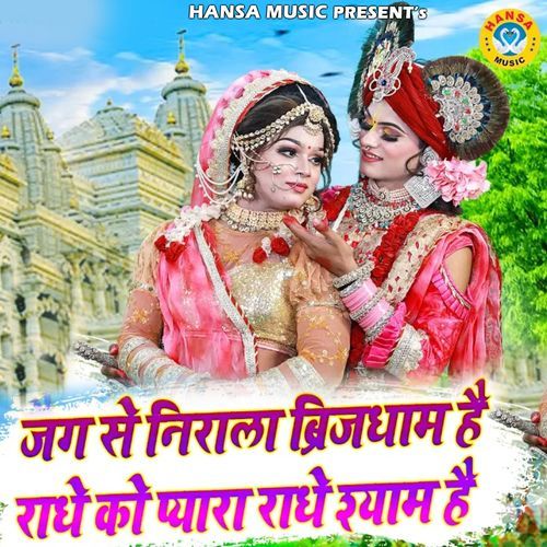 Jag Se Nirala Brijdham Hai Radhe Ko Pyaara Radhe Shyam Hai