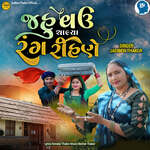 Jahu Vau Chalya Rang Rihane