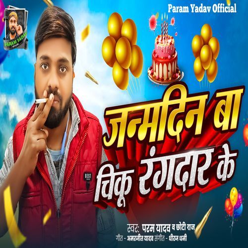 Janam Din Ba Chhiku Rangdar Ke