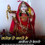 Jasol Ri Nagri Me Majisa Ro Bethano