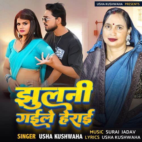 Jhoolani Gaile Harai