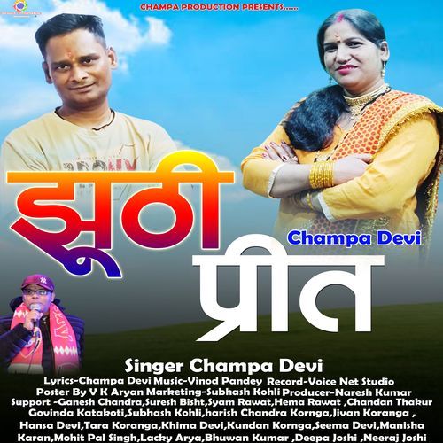 Jhuti Preet