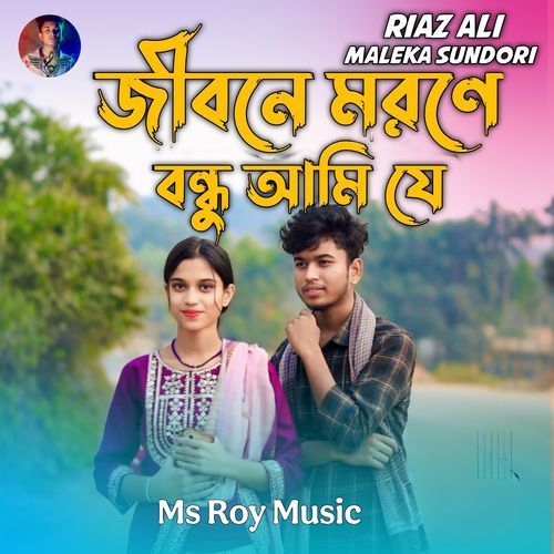 Jibone Morone Bondhu Ami (Orginal)