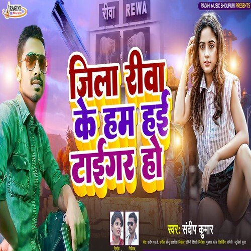 Jila Riva KE Ham Hai Tiger Ho (Bhojpuri)