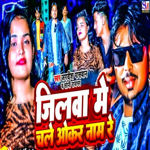 Jilwa Me Chale Okar Nam Re