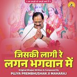 Jiski Laagi Re Lagan Bhagwaan Me