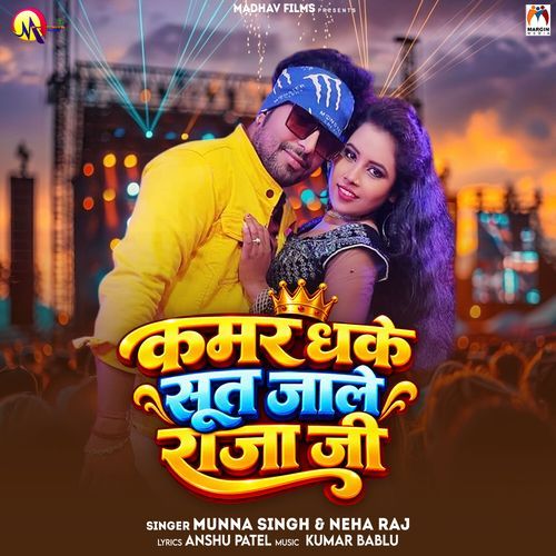 Kamar Dhake Sut Jale Raja Ji