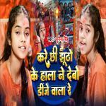 Kare Chi Jhuto Ke Hala Ne Debo Dj Wala Re