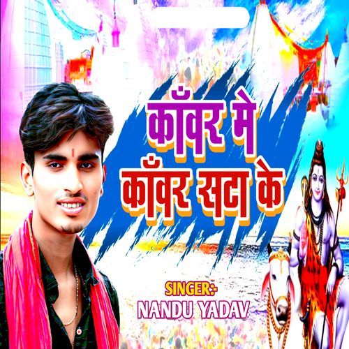Kawar Me Kawar Sata Ke