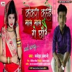 Kekra Kahabai Maal Maal Ge Chhauri