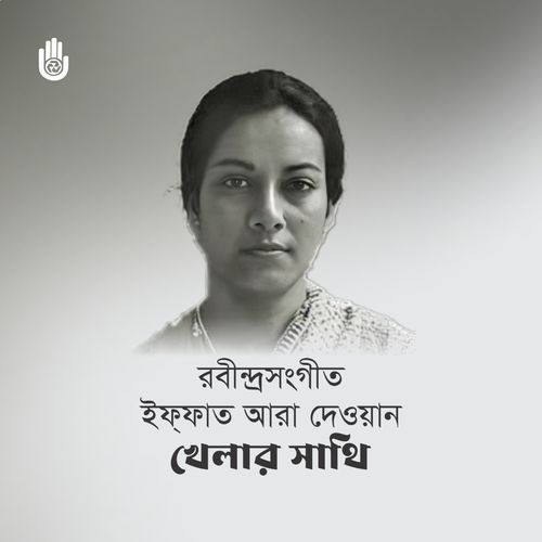 Nayan Mele Dekhi Amay