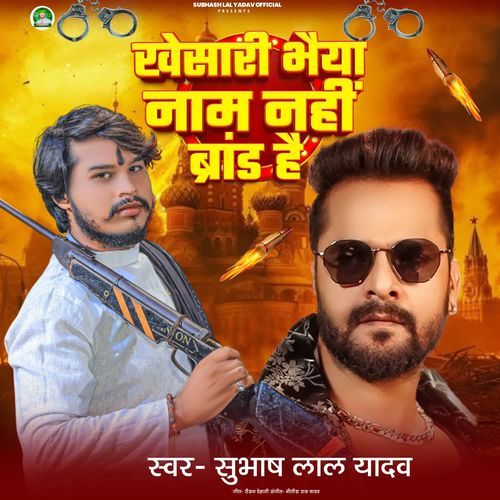 Khesari Bhaiya Name Nahi Brand Hai