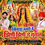 Khinwara Nagri Me Jhini Jhini Ude Gulal