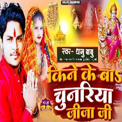 Kine Ke Ba Chunariya Jija Ji
