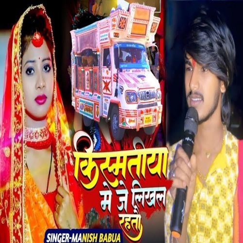 Kismatiya Me Je Likhal Rahito