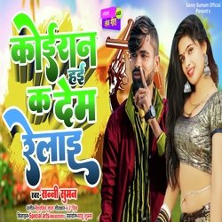 Koiran hai k dem relaee (Bhojpuri)-RzE4fwdmfQc