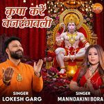 Kripa Kare Bajrangbali