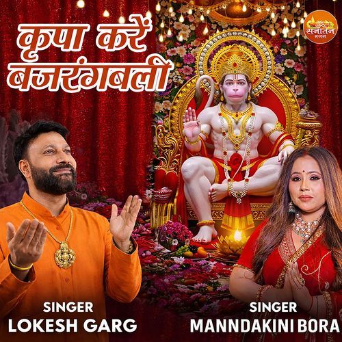 Kripa Kare Bajrangbali