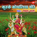 Kuhake Koyaliya Bhore