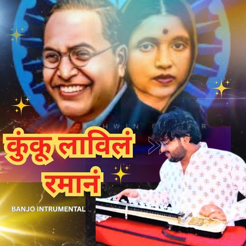 Kunku Lavila Raman (Banjo Intrumental)