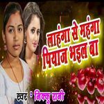 Lahanga Se Mahanga Piyaj Bhail Ba