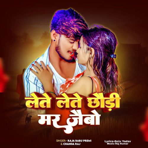 Lete Lete Tora Mar Jaibo