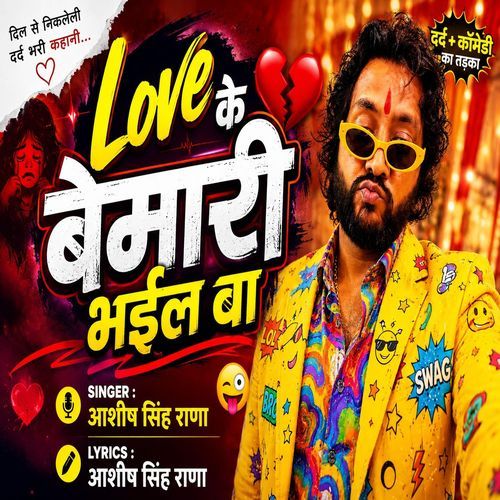 Love Ke Bimari Bhail Ba