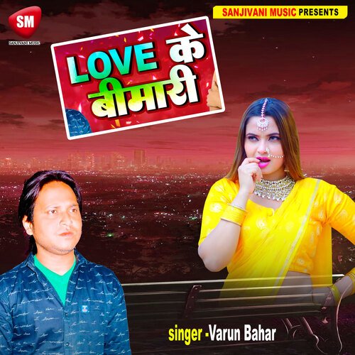 Love Ke Bimari (Bhojpuri)