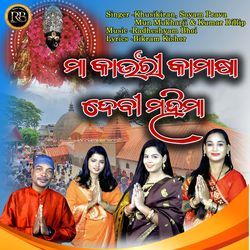 MAA KAUNRI KAMAKSHYA DEBI MAHIMA