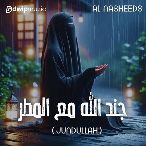 جند الله مع المطر_poster_image