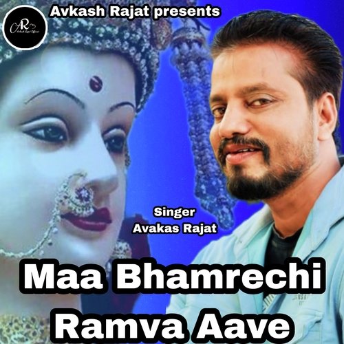 Maa Bhamrechi Ramva Aave