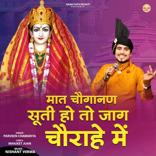Maat Choganan Suti Ho To Jaag Chorahe Mein