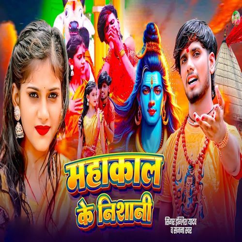 Mahakal Ke Nishani