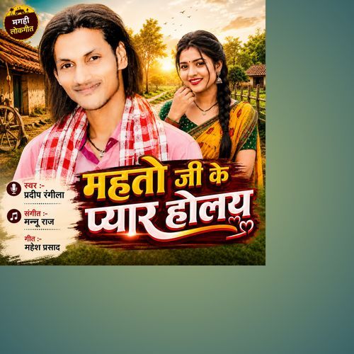 Mahto ji ke pyaar holay